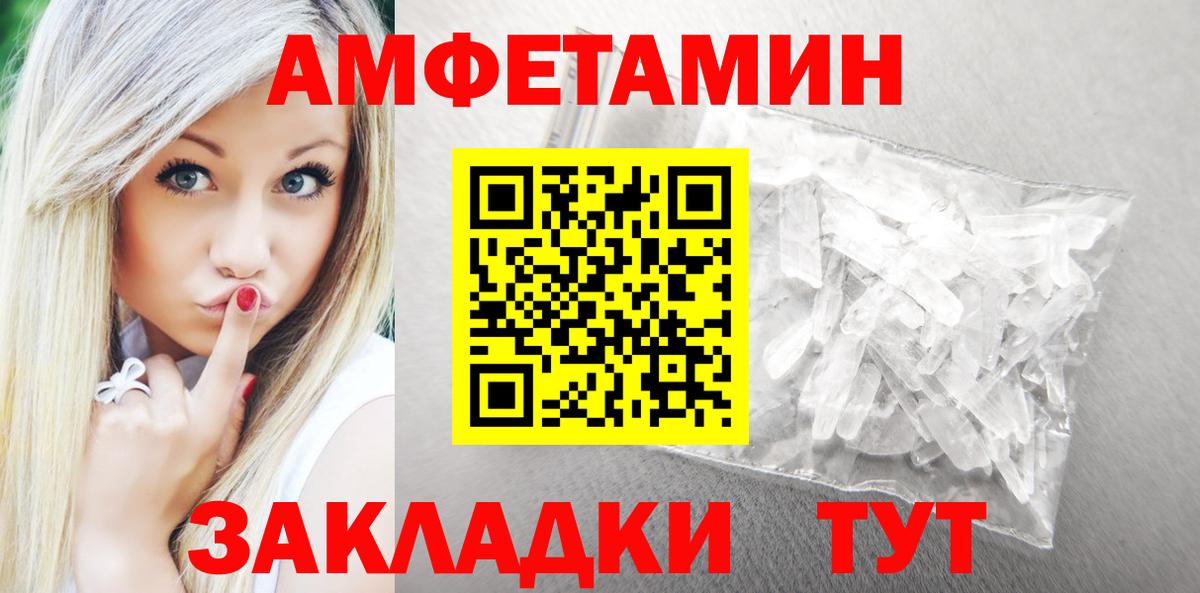 АМФЕТАМИН  Вход с VPN  Амурск  Амфетамин 97% 