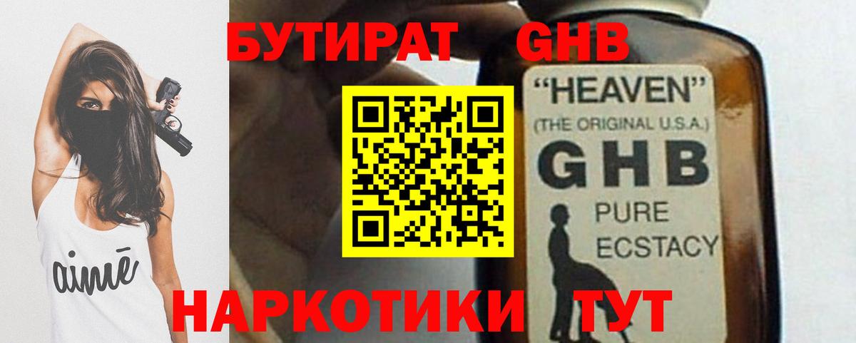 БУТИРАТ жидкий экстази  БУТИРАТ  Амурск  Вход с VPN 