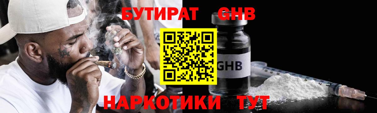 БУТИРАТ 1.4BDO Амурск