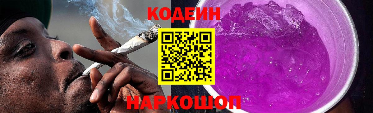 Амурск  Codein напиток Lean (лин)  Codein напиток Lean (лин)  Вход с VPN 