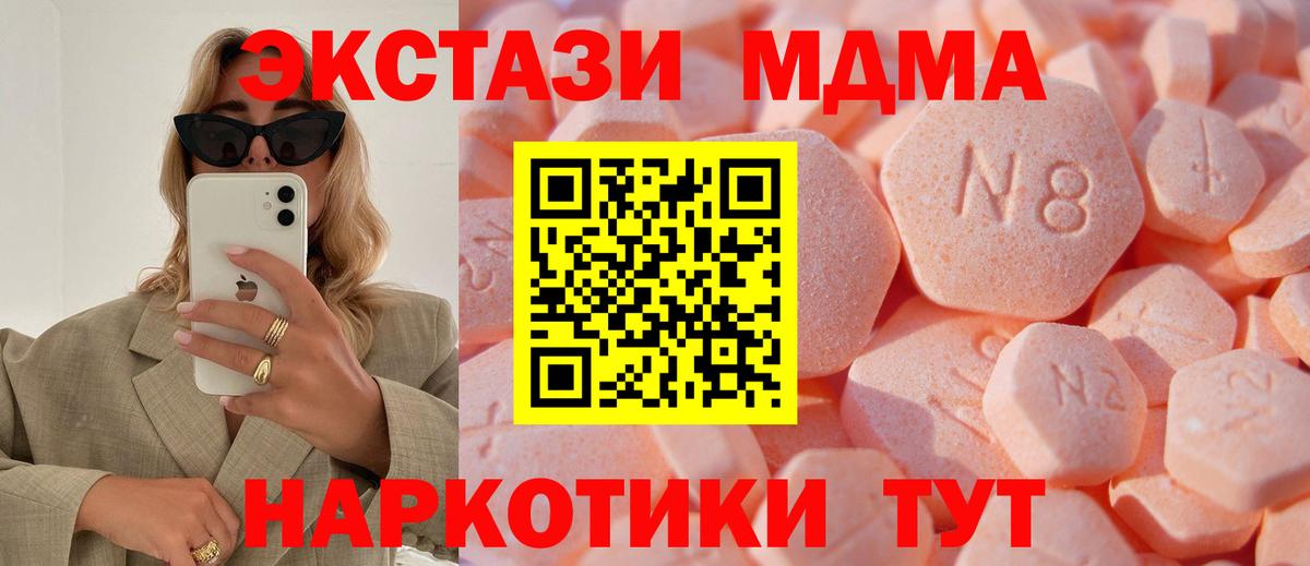 ЭКСТАЗИ MDMA Амурск