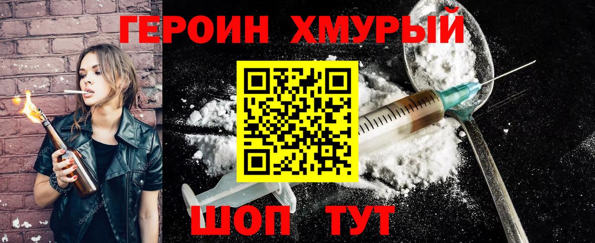 ГЕРОИН  ГЕРОИН герыч  Вход с VPN  Амурск 
