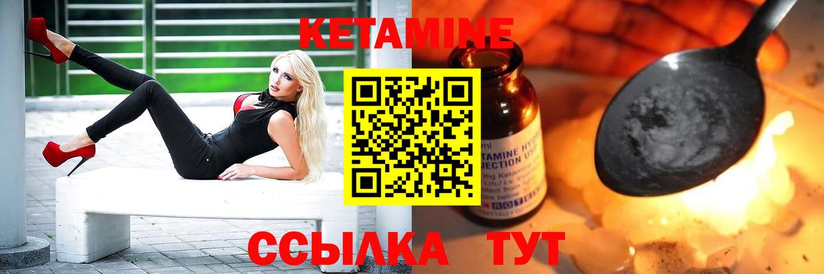Кетамин ketamine Амурск