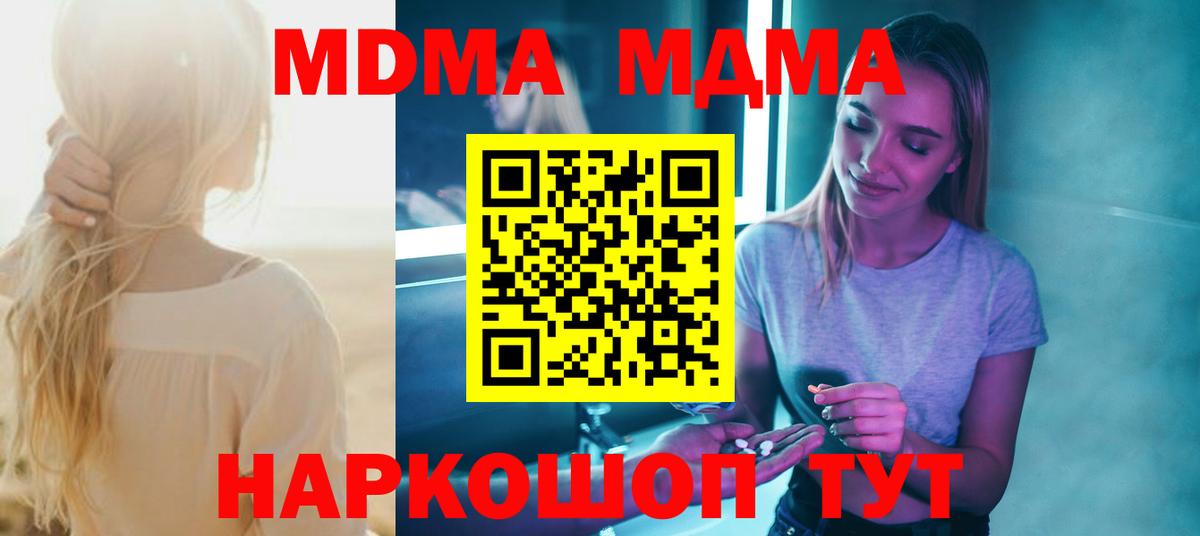MDMA Molly  MDMA кристаллы  Вход с VPN  Амурск 