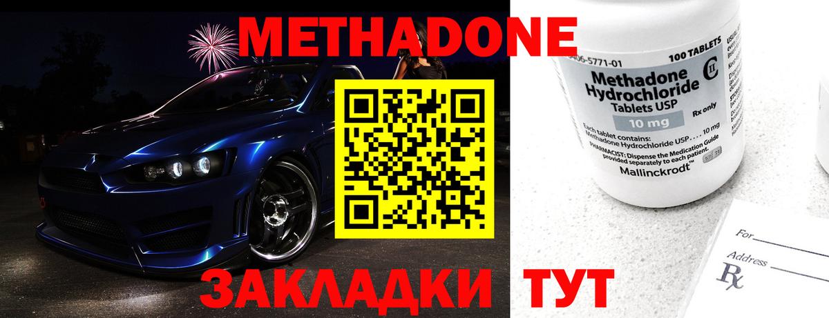 МЕТАДОН VHQ  Вход с VPN  Амурск  МЕТАДОН methadone 
